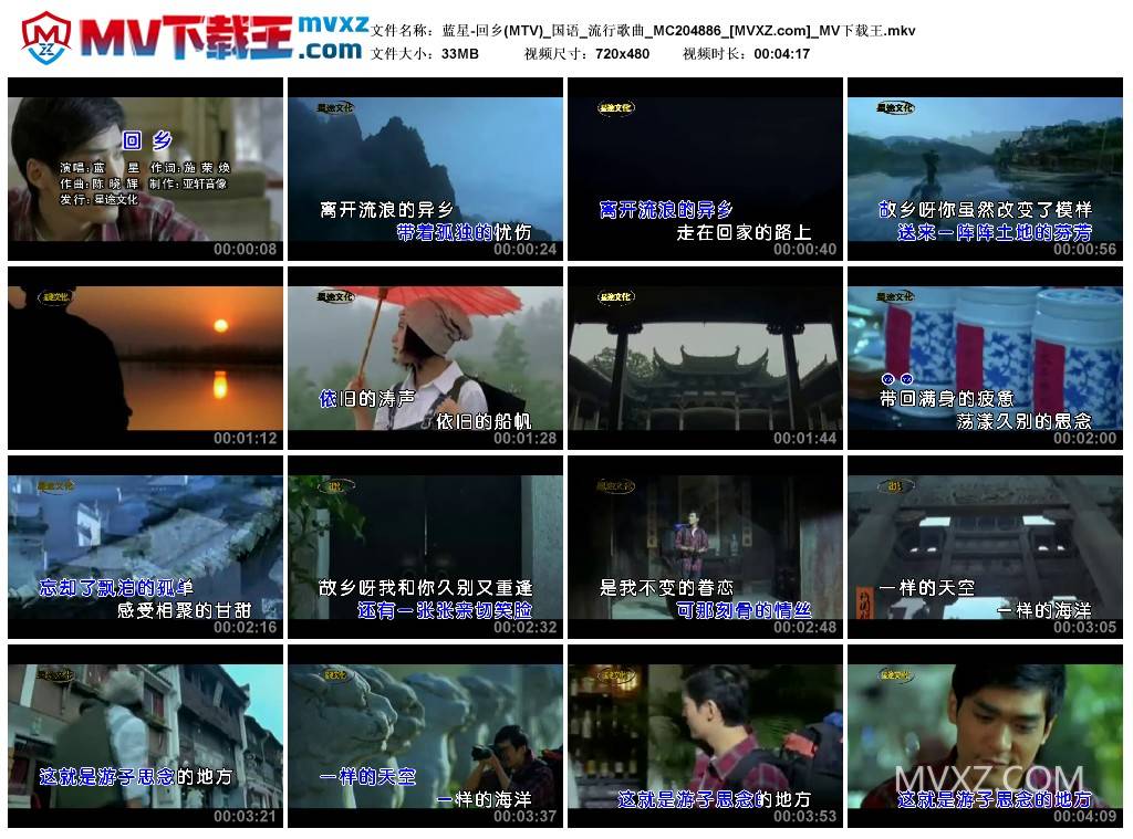 蓝星-回乡(MTV)_国语_流行歌曲_MC204886